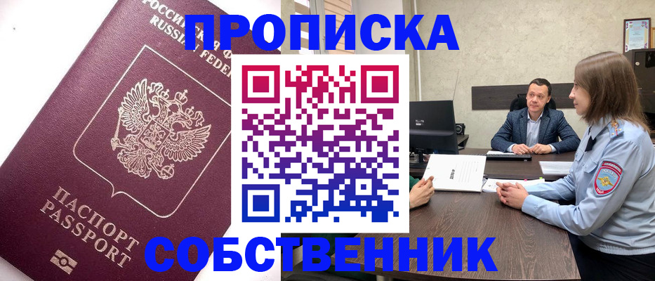 временная регистрация в квартире в Заволжске