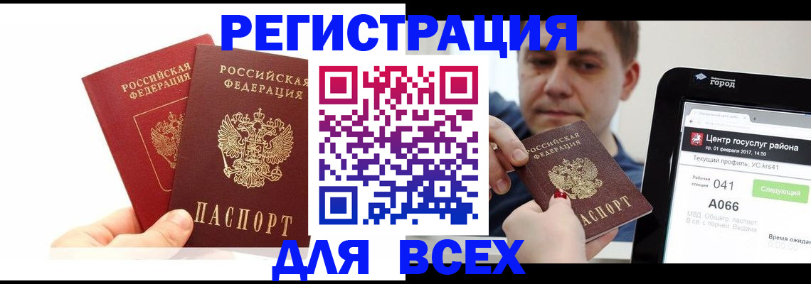 временная регистрация для школы в Заволжске