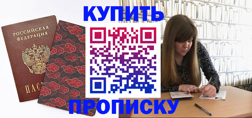 прописка для кредита в Заволжске