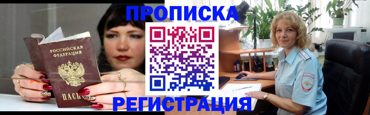 прописка штамп в Заволжске